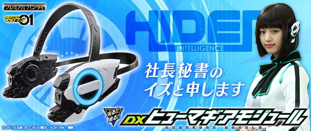 Kamen Rider Zero-One DX Humagear Module Izu Aruto Jin Voice Hero Item Toy Bandai 