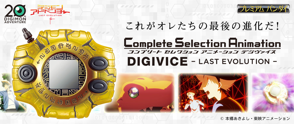 Bandai Digimon Adventure Last Evolution Digivice for sale online
