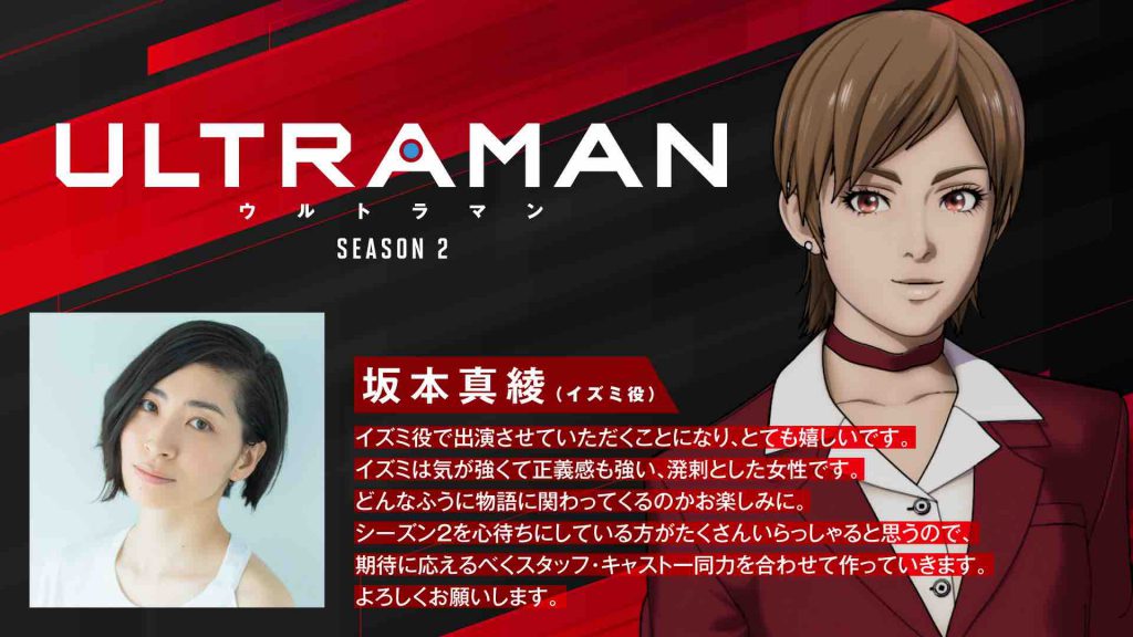 ULTRAMAN Season 2 CGI Anime's Official Trailer Revealed - Orends: Range  (Temp)