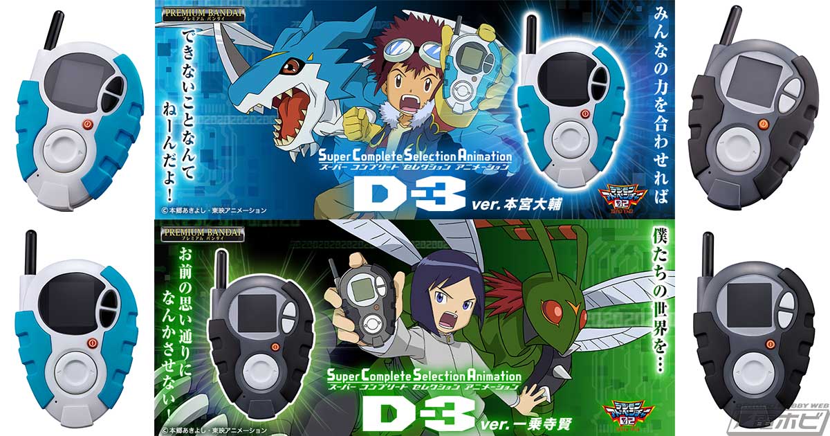 Digimon Adventure Tri CSA D-3 Takeru Version New