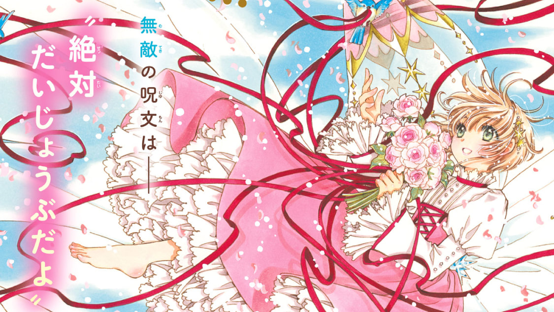Sakura Card Captors  The Midnight Rainbow