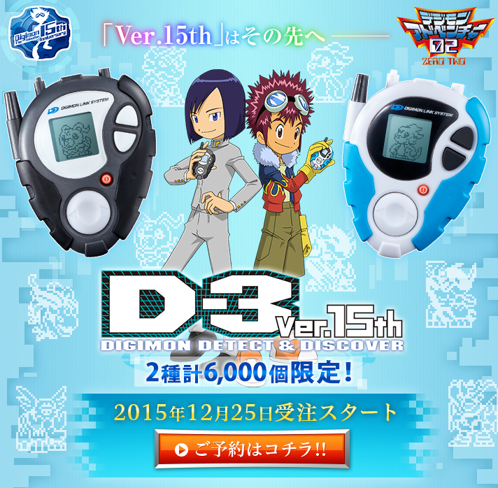 Digimon Adventure 02 D-3 Ver.15 Promotional Video - Orends: Range