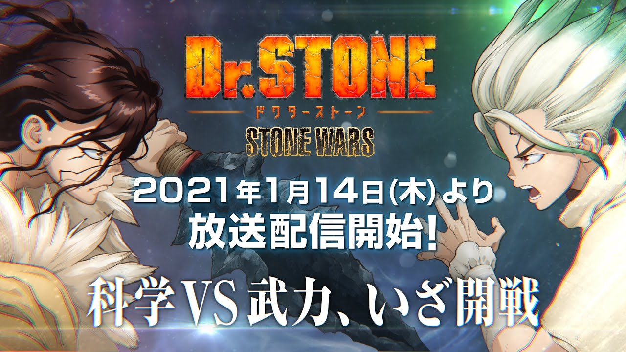 Dr. Stone: New World Anime's Official Trailer, Release Details Revealed -  ORENDS: RANGE (TEMP)