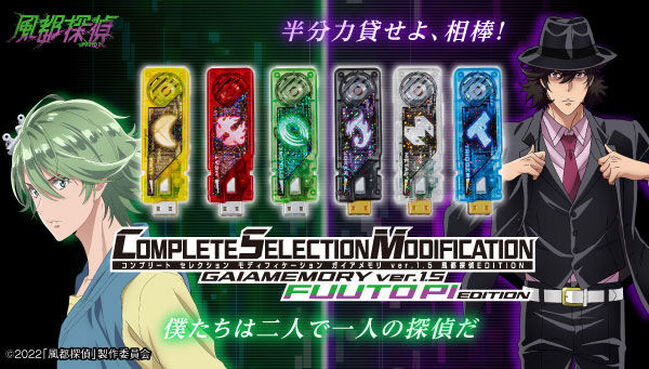 Kamen Rider W: CSM Double Driver ver. 1.5 Fuuto PI EDITION