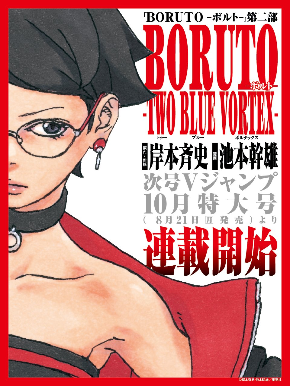 Boruto: Two Blue Vortex (Manga Part 2) main character designs revealed.