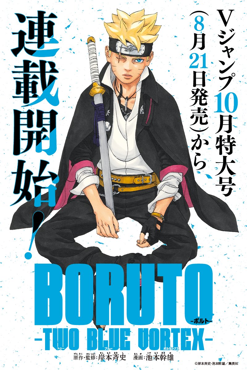 Boruto Part 2 Manga, Boruto -Two Blue Vortex- Revealed - ORENDS