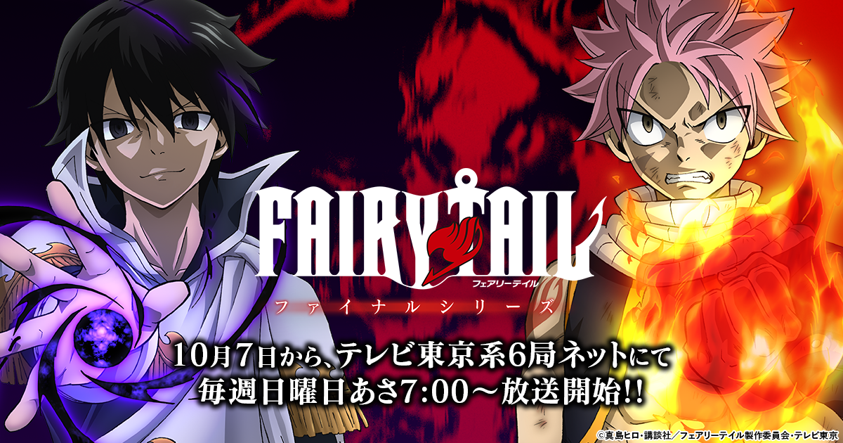 Fairy Tail Anime's Final Season Teaser Trailer Streamed - Orends: Range  (Temp)