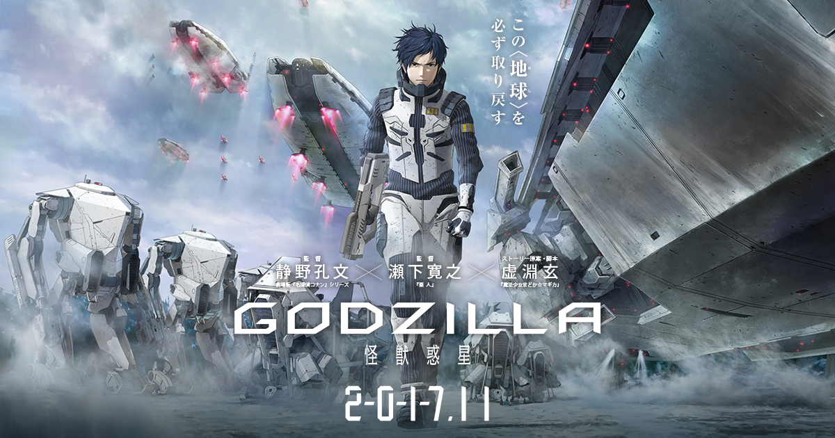 Godzilla: Planet of the Monsters and Sword Art Online II Now Available on  Netflix • Anime UK News