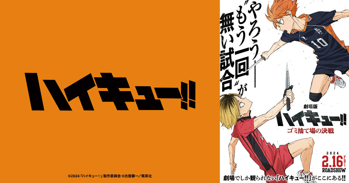 Haikyu Gets 2-Part Final Movie With Teaser Video and Visual
