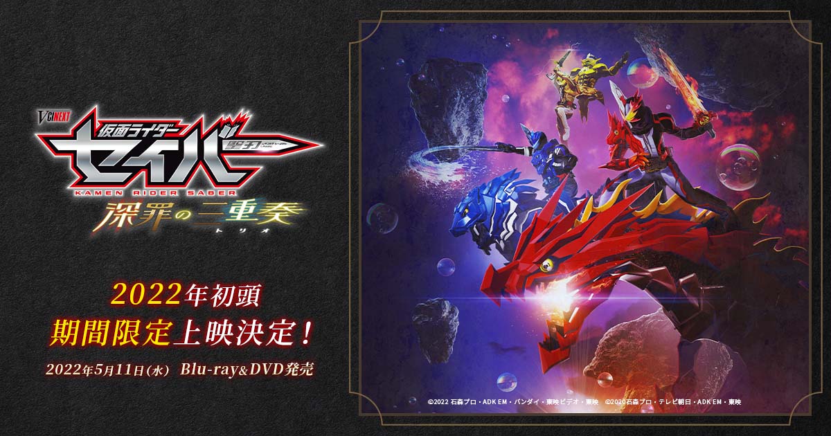 Kamen Rider Saber: Trio of Deep Sin Film Announced - ORENDS: RANGE