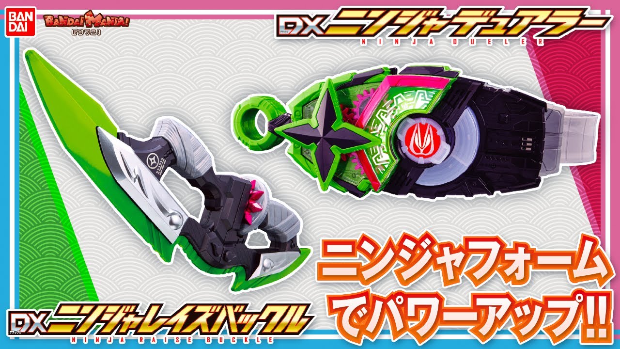 Kamen Rider Geats: DX Ninja Raise Buckle & DX Ninja Dueler Video 