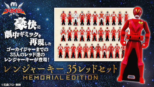 Kaizoku Sentai Gokaiger: Ranger Key Memorial Edition 35 Red Set Official  Images Revealed - ORENDS: RANGE (TEMP)