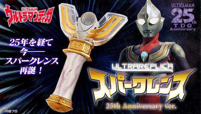 Ultraman Tiga: Ultra Replica Spark Lence 25th Anniversary Ver 
