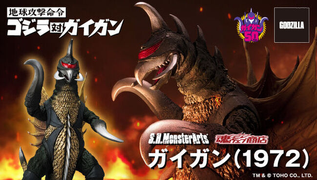 Godzilla vs. Gigan: S.H. MonsterArts Gigan  Official Images