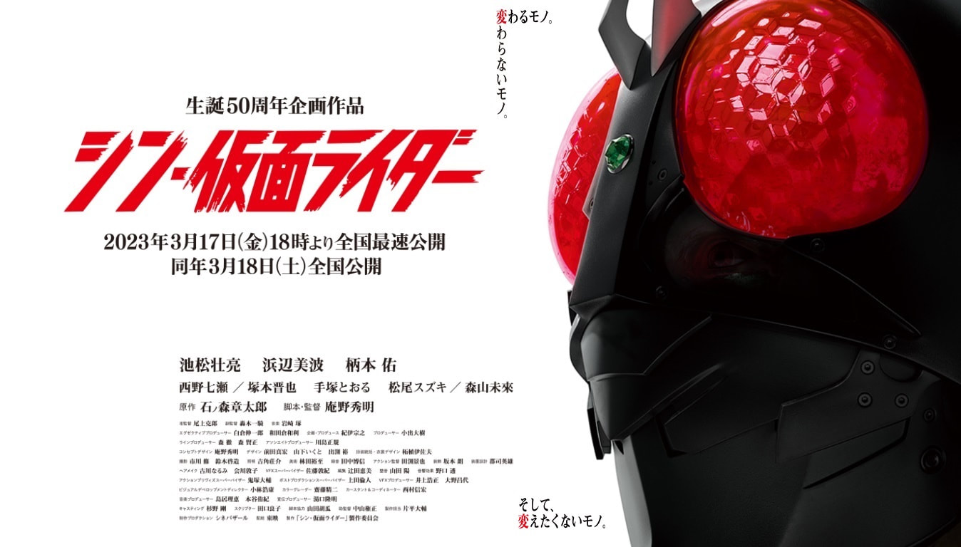 Shin Kamen Rider Film's Second Teaser Trailer, New Details