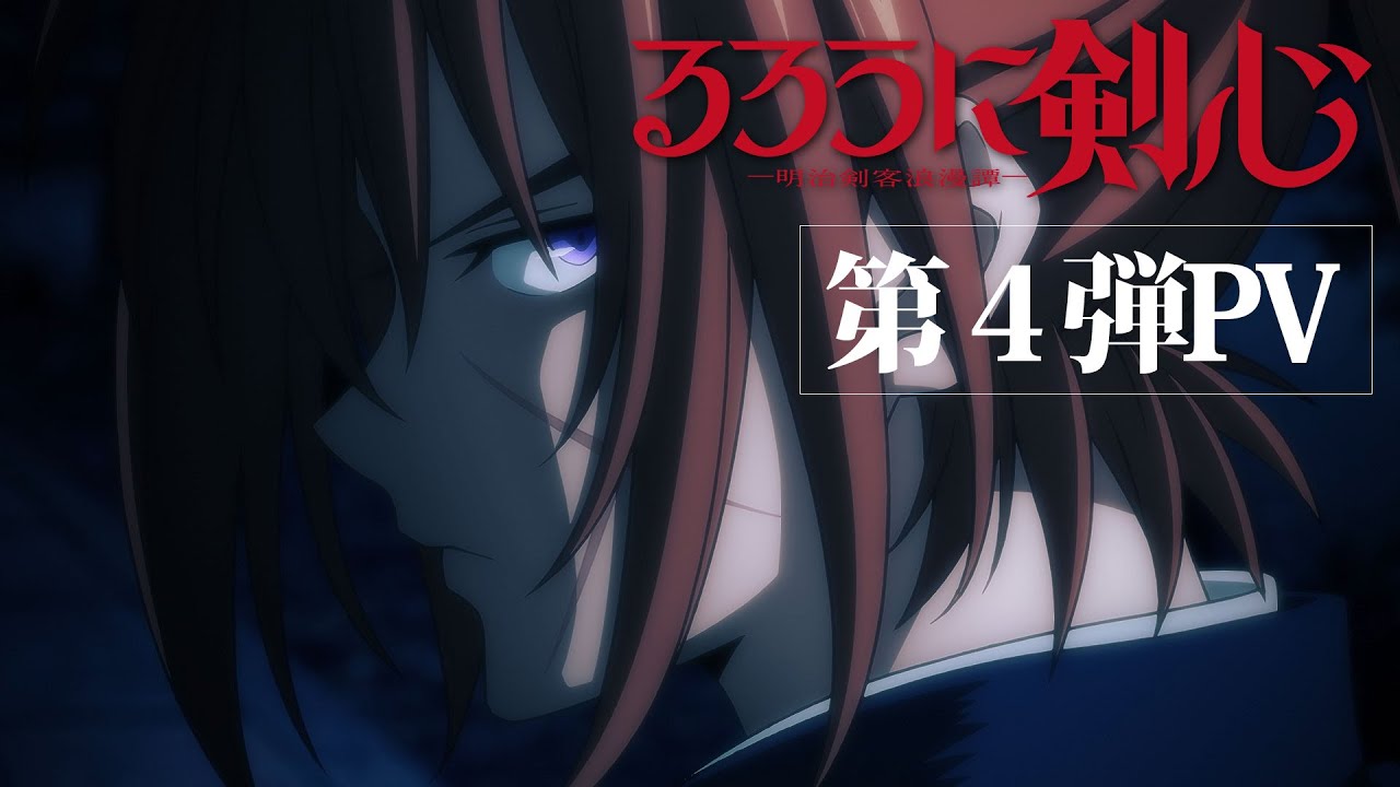 Rurouni Kenshin Anime Remake's 4th Trailer, Premiere Date Revealed -  ORENDS: RANGE (TEMP)