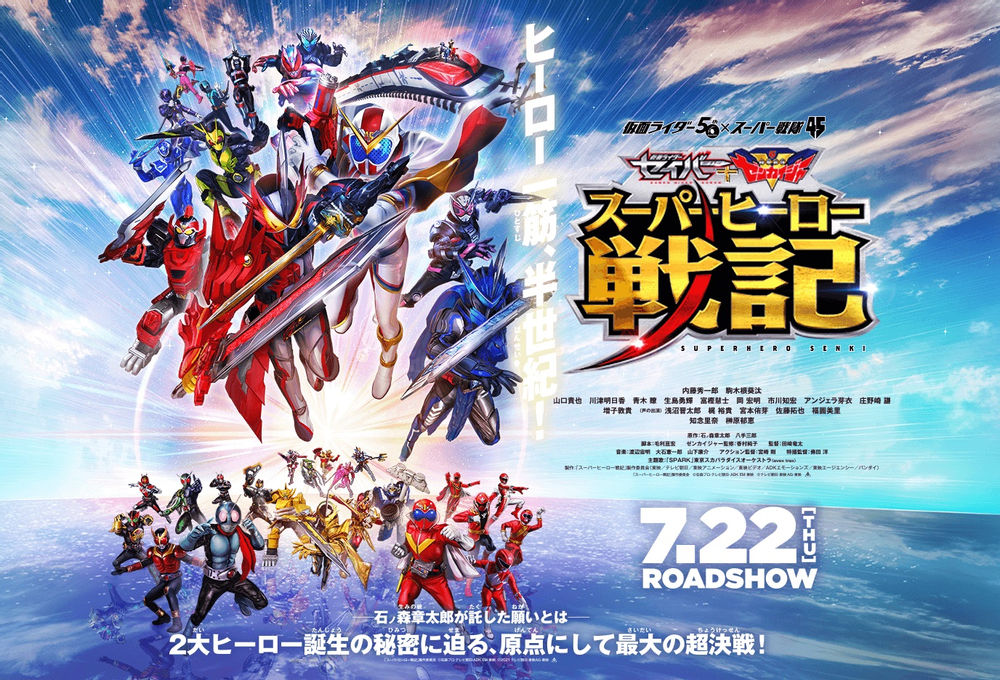 Superhero Senki Film's Official Poster, Main Cast and Staff Revealed