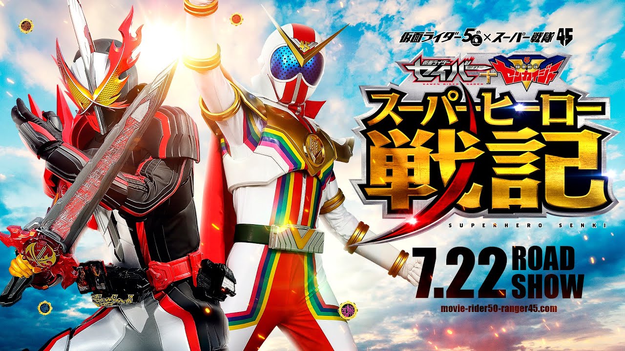 Kamen Rider Saber + Kikai Sentai Zenkaiger: Superhero Senki Film