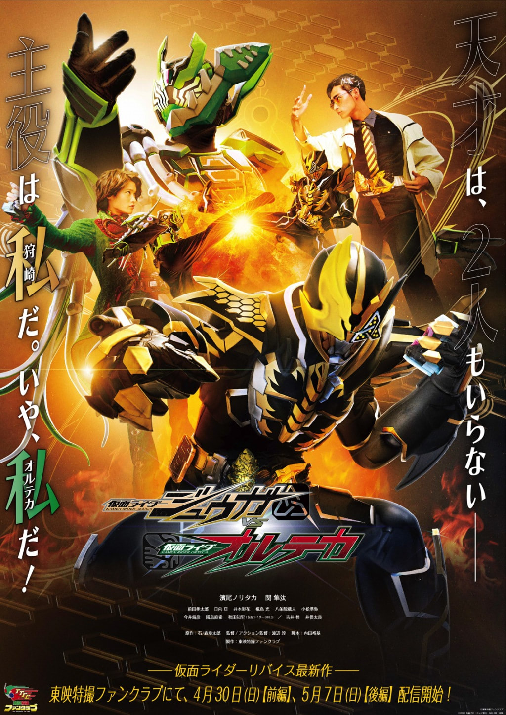 Kamen Rider Juuga vs Kamen Rider Orteca- Kamen Rider Juuga vs Kamen Rider Orteca