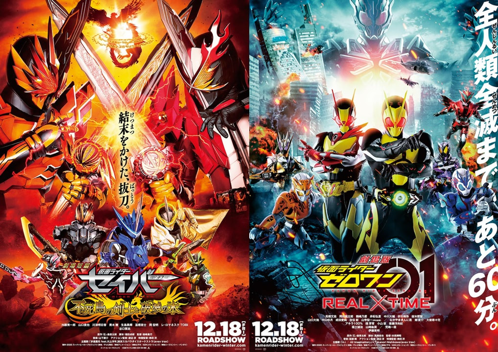 Kamen Rider Saber & Kamen Rider Zero-One Movies Official Title, Trailer